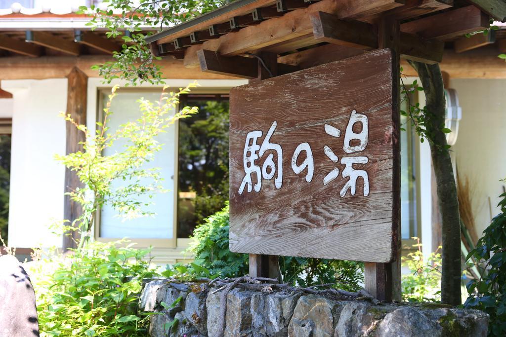 Nukumorino-Yado Komanoyu Kiso Exterior photo